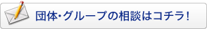 学習機会に関する相談はコチラ！