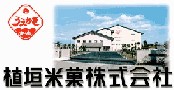 植垣米菓株式会社のホームページ