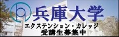 兵庫大学　兵庫大短期大学部