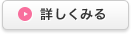 詳しくみる