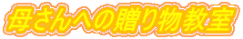 �ꂳ��ւ̑��蕨����