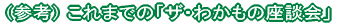 ����܂ł́u�U�E�킩���̍��k��v 