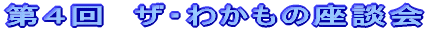 ��P��@�U�E�킩���̍��k��