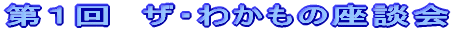 ��P��@�U�E�킩���̍��k��