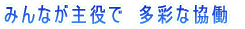 �݂�Ȃ�����Ł@���ʂȋ���
