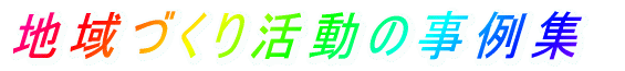 �n��Â��芈���̎���W