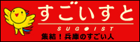 すごいすとのホームページへ